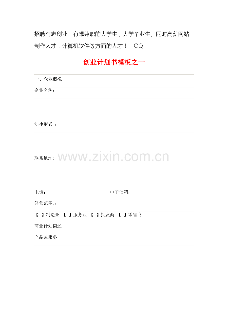 大学生创业计划书范文模板.docx_第2页