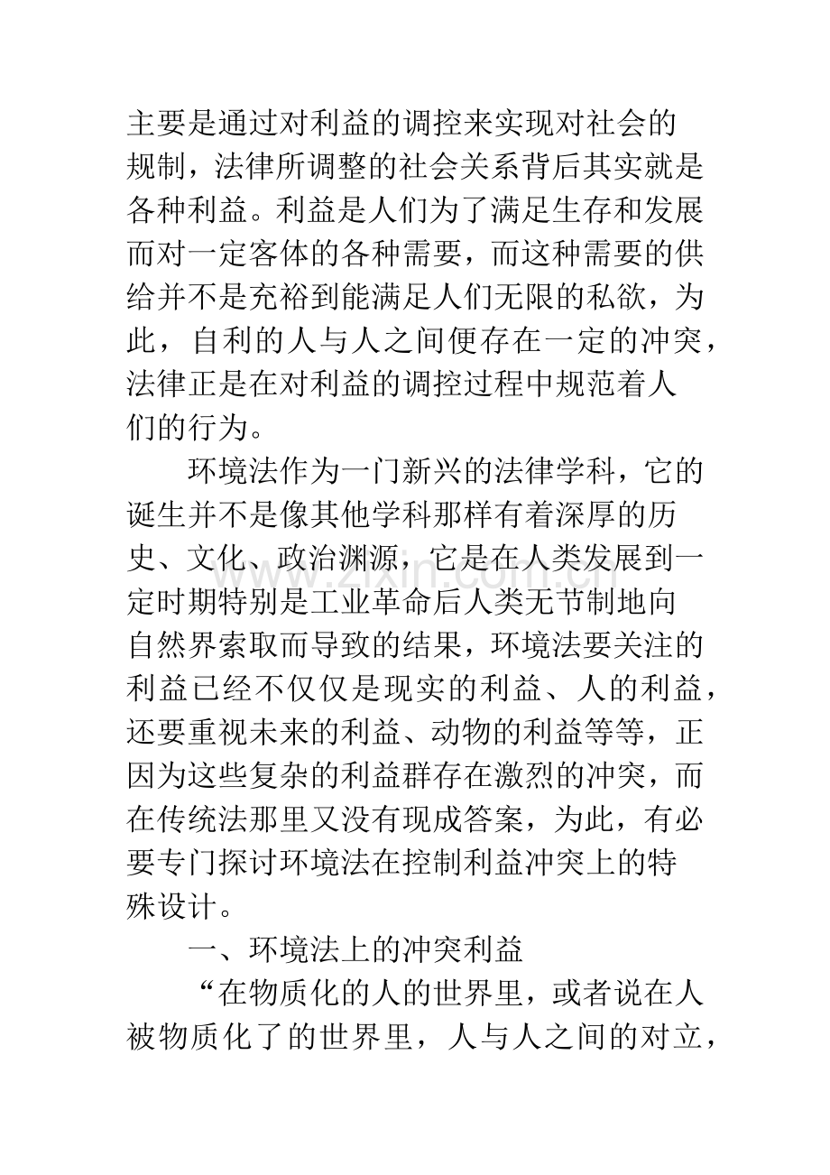 环境法对利益冲突平衡.docx_第2页