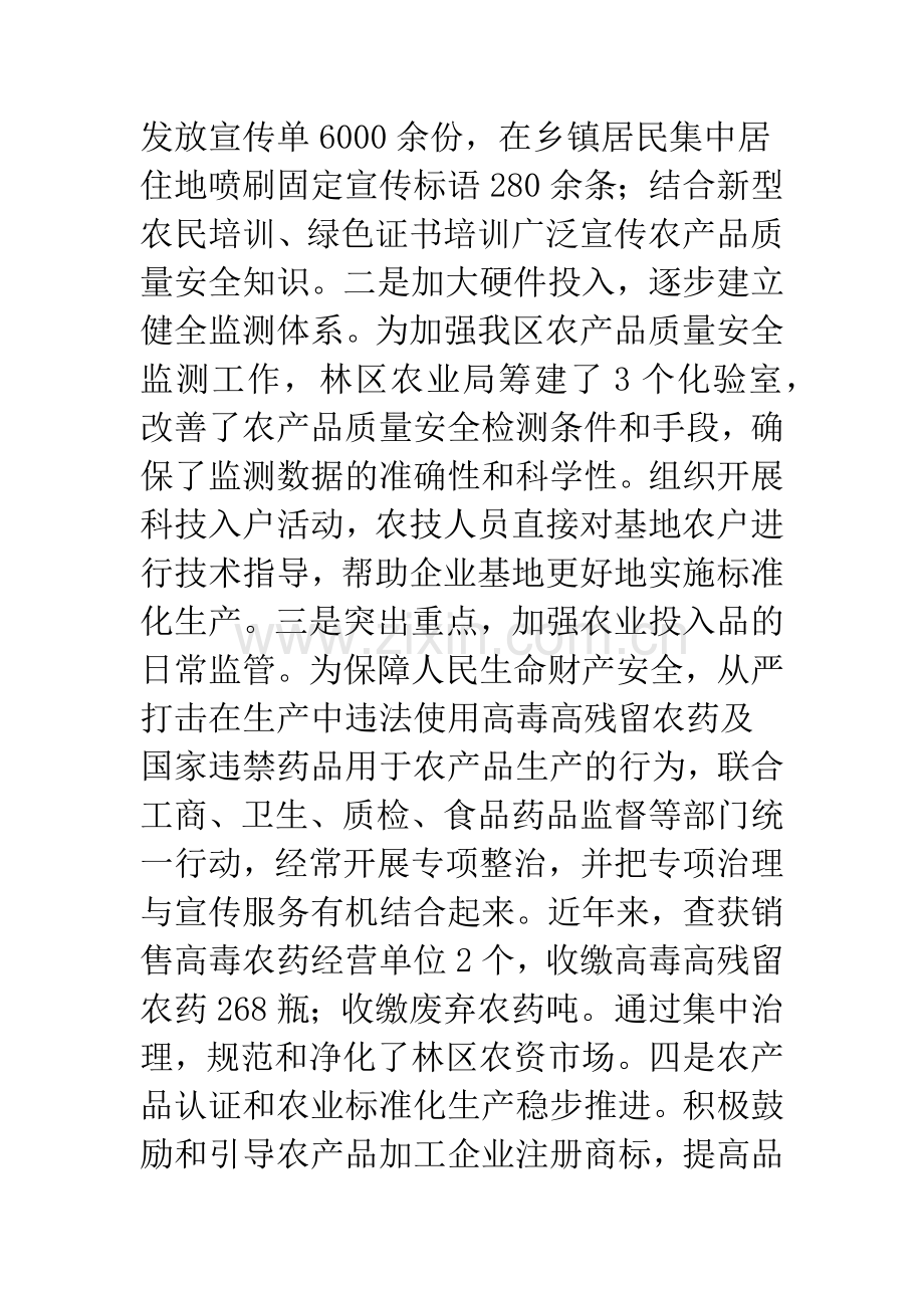 农业安全生产现状调研报告.docx_第2页