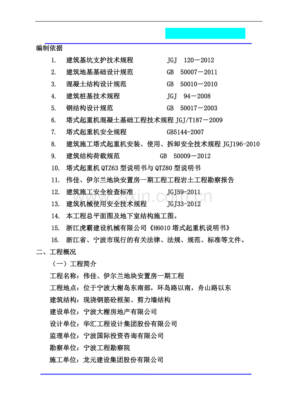 塔吊基础设计施工方案.doc_第2页