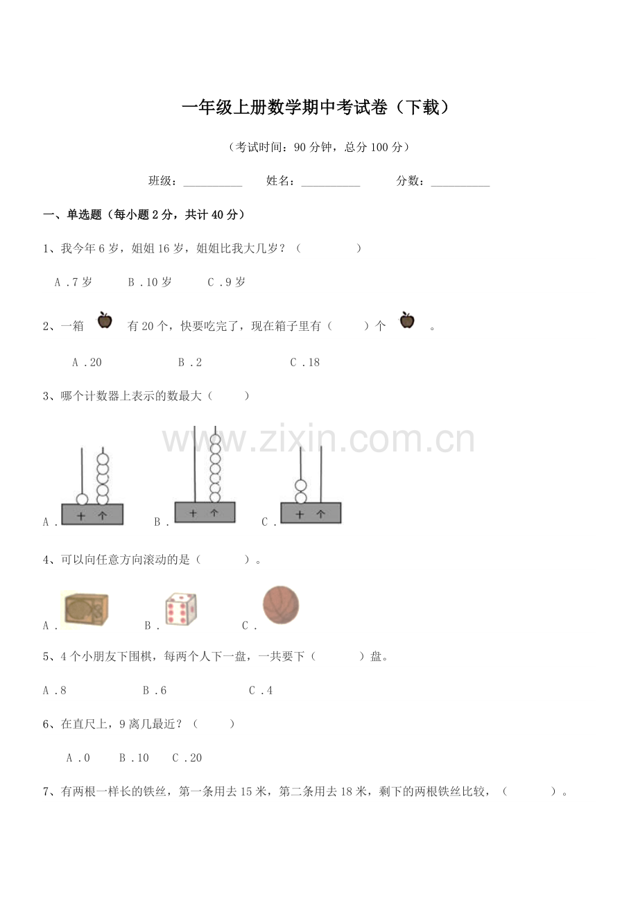 2019-2020年北师大版一年级上册数学期中考试卷(下载).docx_第1页
