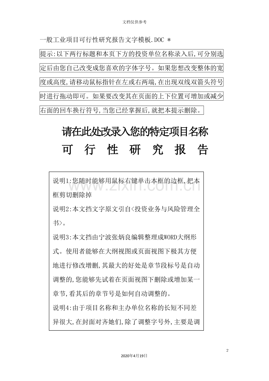 工业项目可行性研究报告.doc_第2页