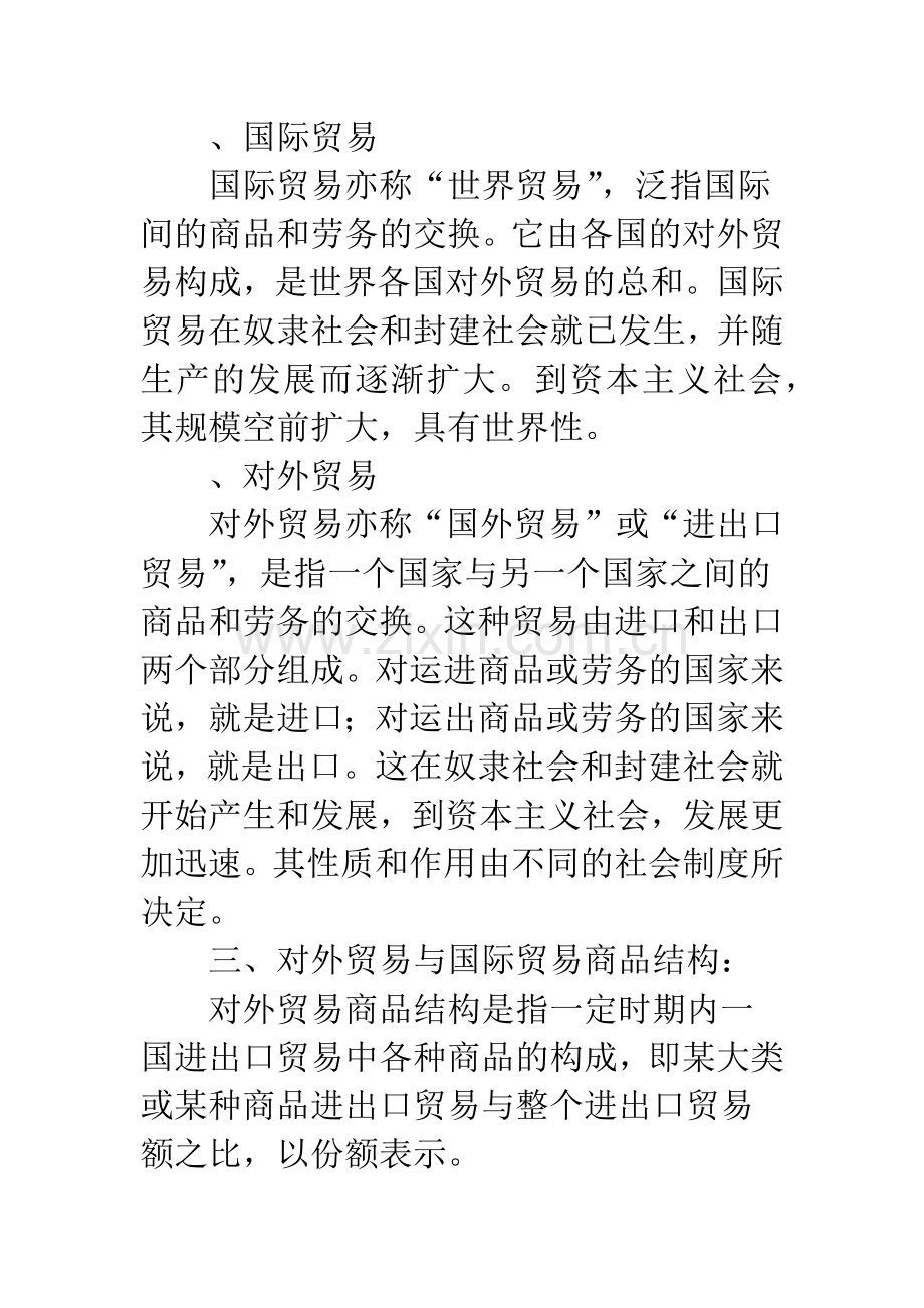 对外贸易企业实践小结.docx_第2页
