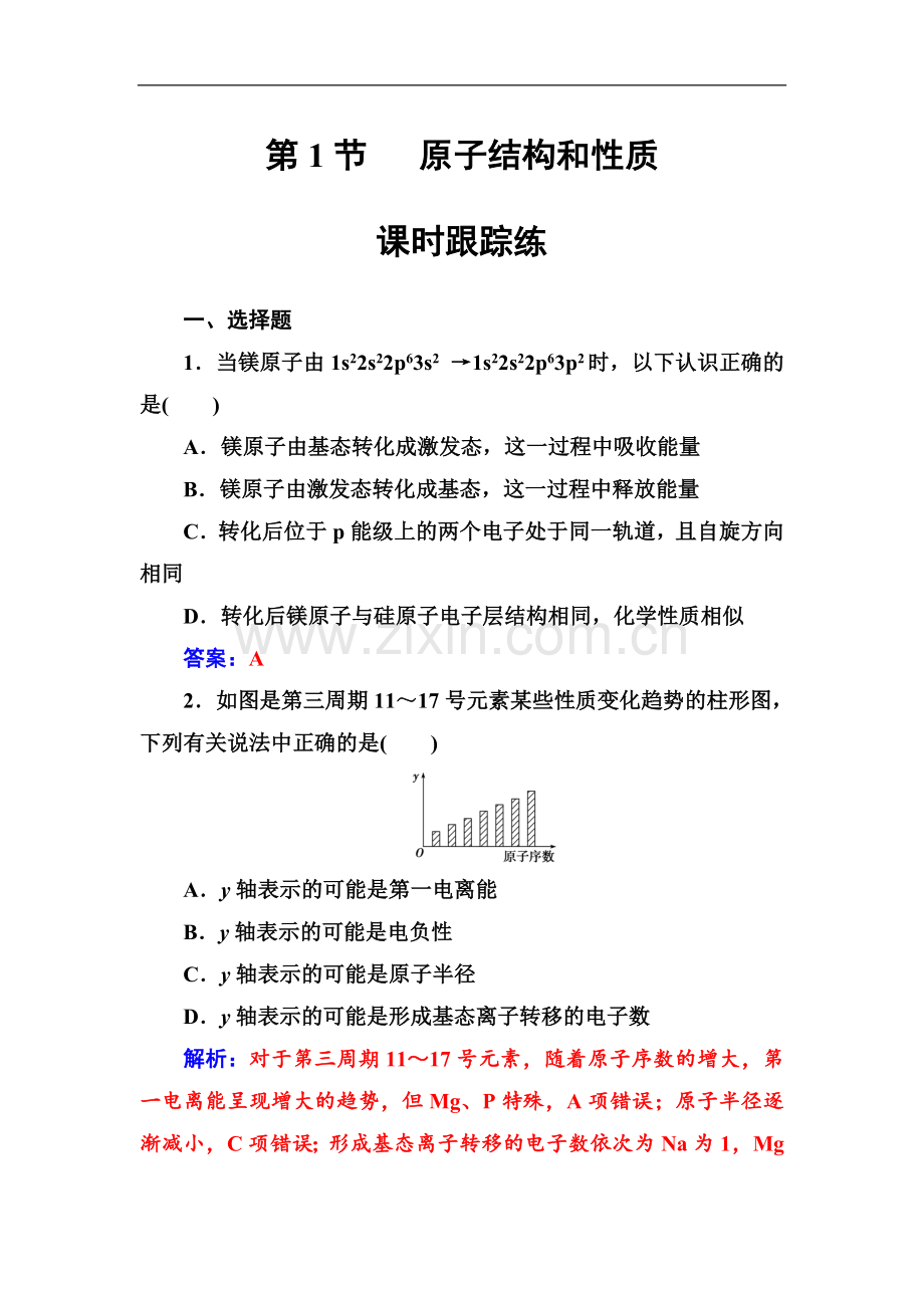 2022版金版学案高中化学一轮复习练习：第十一章第1节课时跟踪练-Word版含解析.doc_第1页