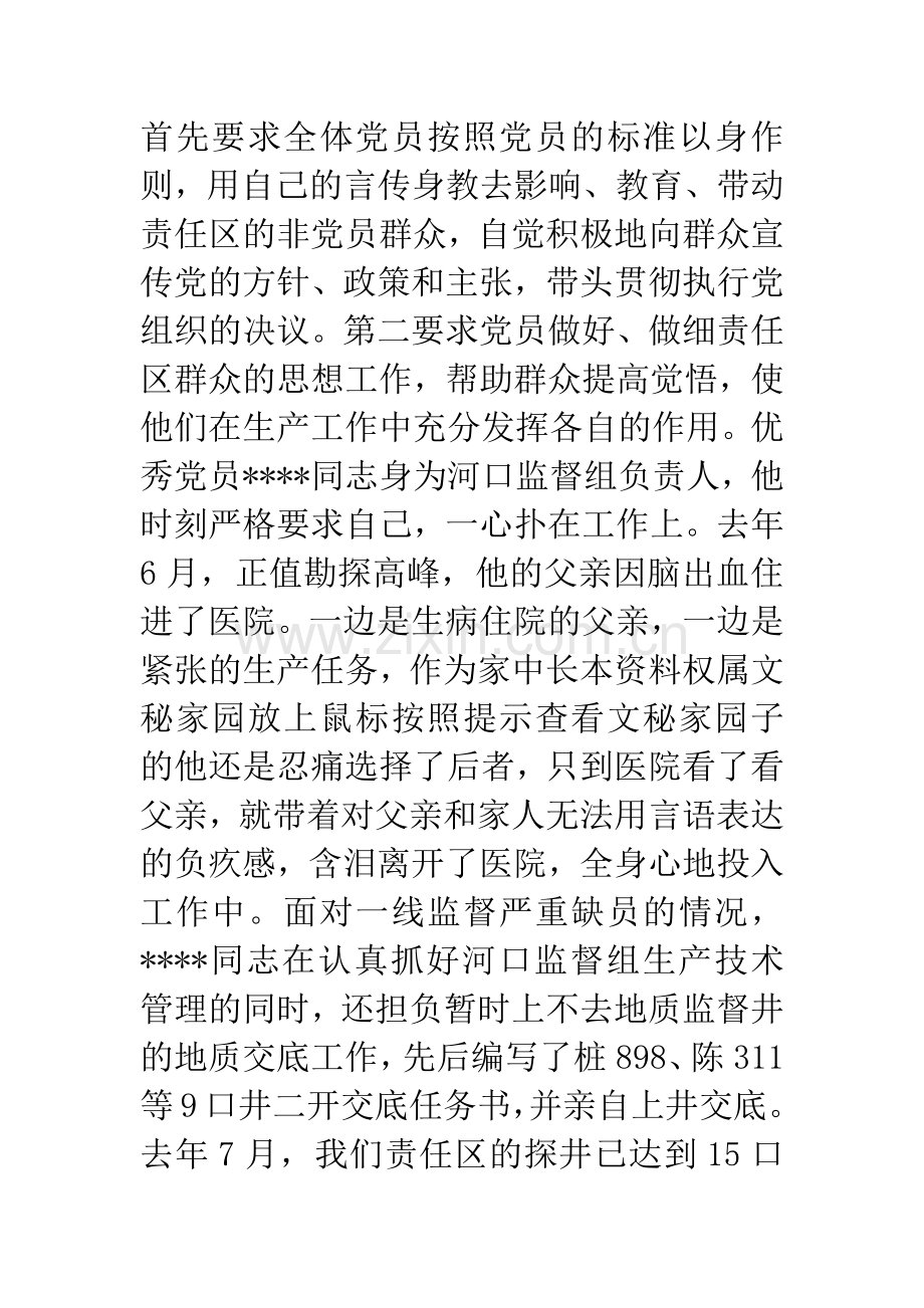 努力营造责任区三种效应为油气勘探开发作贡献.docx_第2页