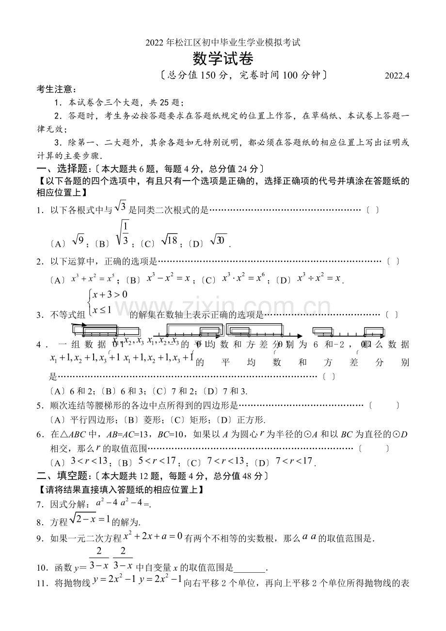 2022年松江区初三二模数学试卷(含答案).docx_第1页