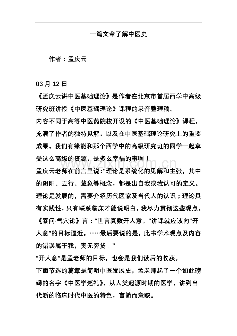 一篇文章了解中医史.doc_第2页
