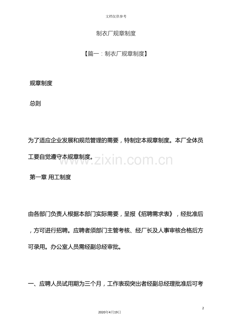 制衣厂规章制度.docx_第2页