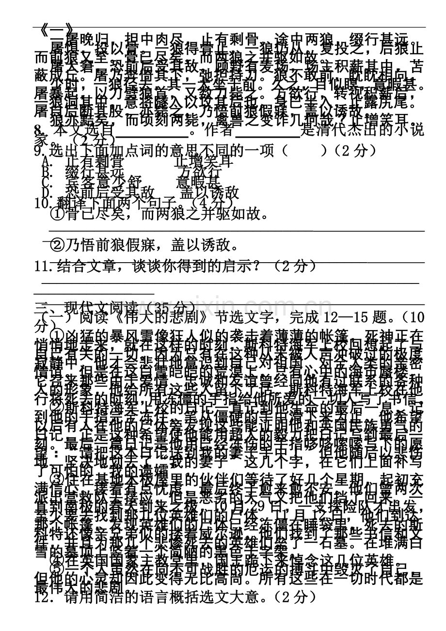 七年级下册期末课内阅读理解.docx_第2页