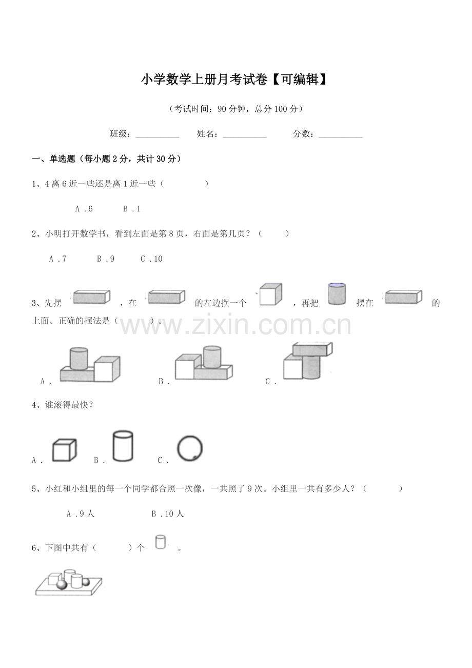 2022年度第一学期(一年级)小学数学上册月考试卷.docx_第1页