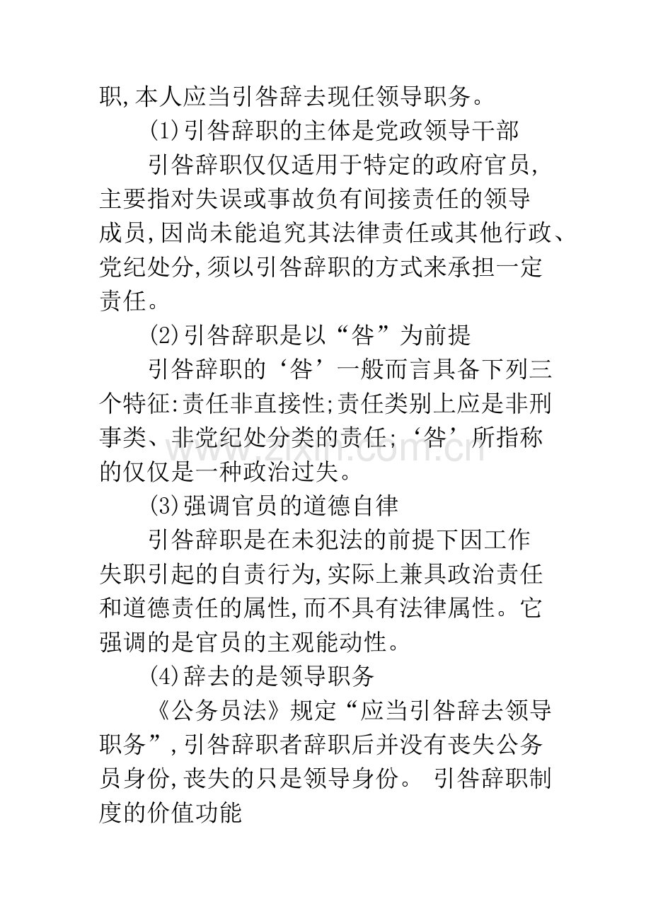 我国领导干部引咎辞职制度的思考.docx_第2页