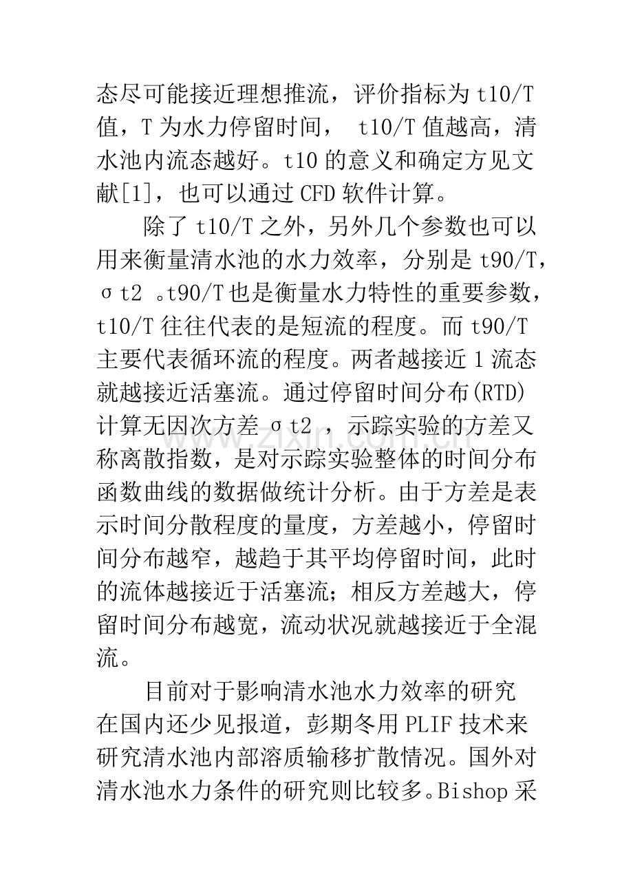 影响清水池t10／T值的因素试验研究.docx_第2页