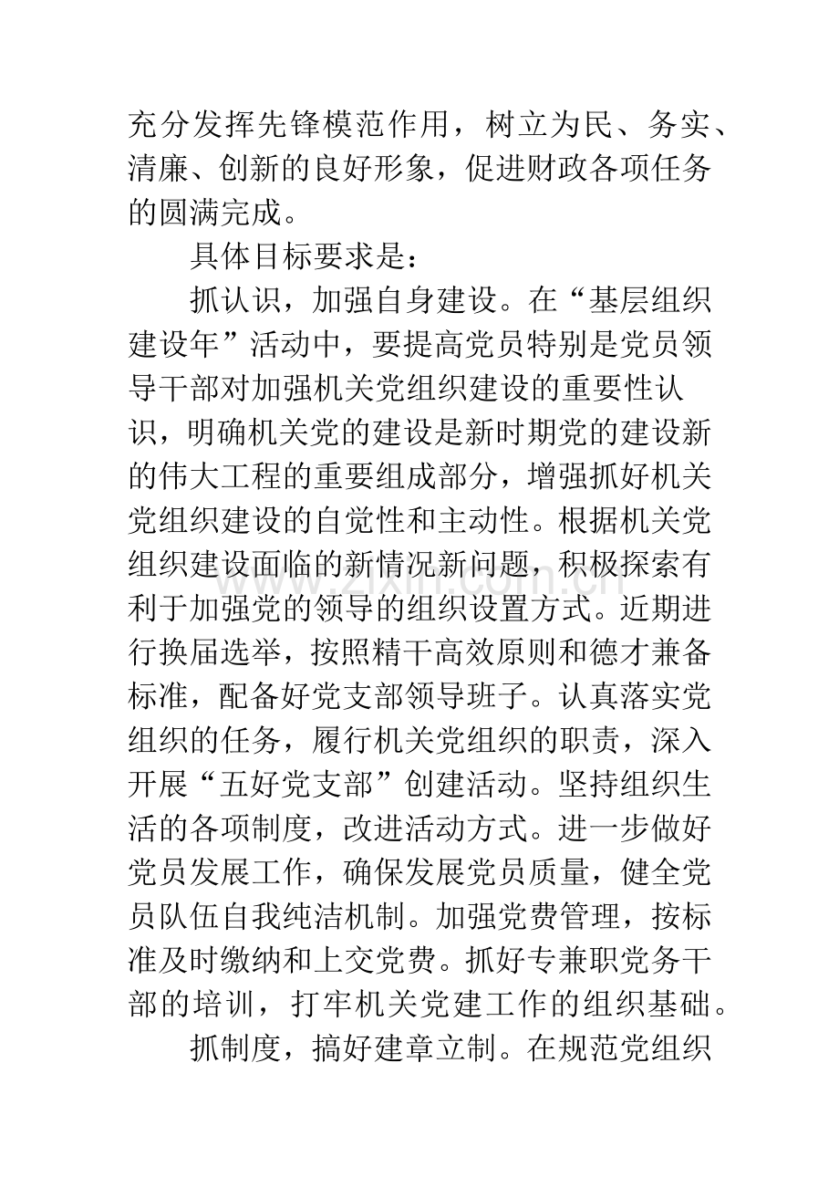 党组织创建年活动措施.docx_第2页
