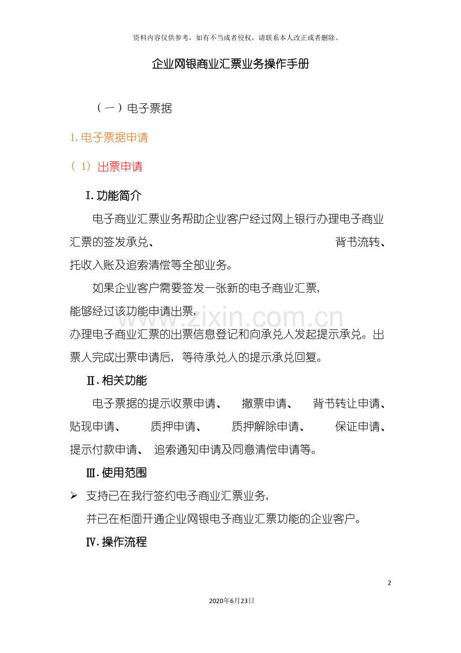 企业网银电子汇票业务操作手册.doc_第2页