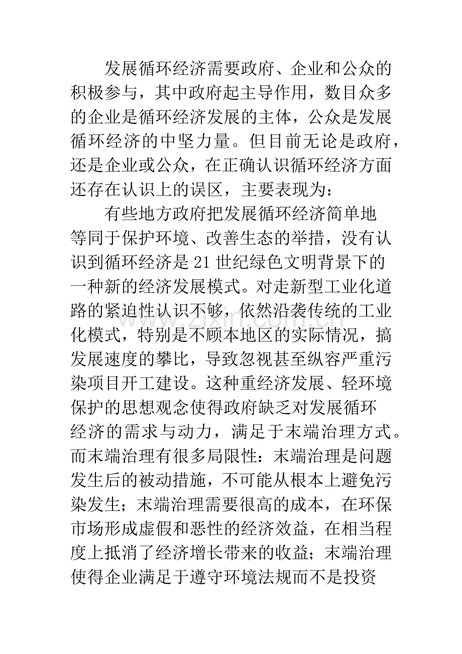 我国推进循环经济的制约因素.docx_第2页