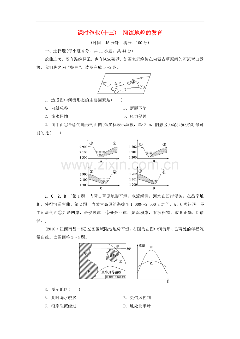 (山东专用)2020版高考地理一轮总复习课时作业：13河流地貌的发育(含解析.doc_第1页