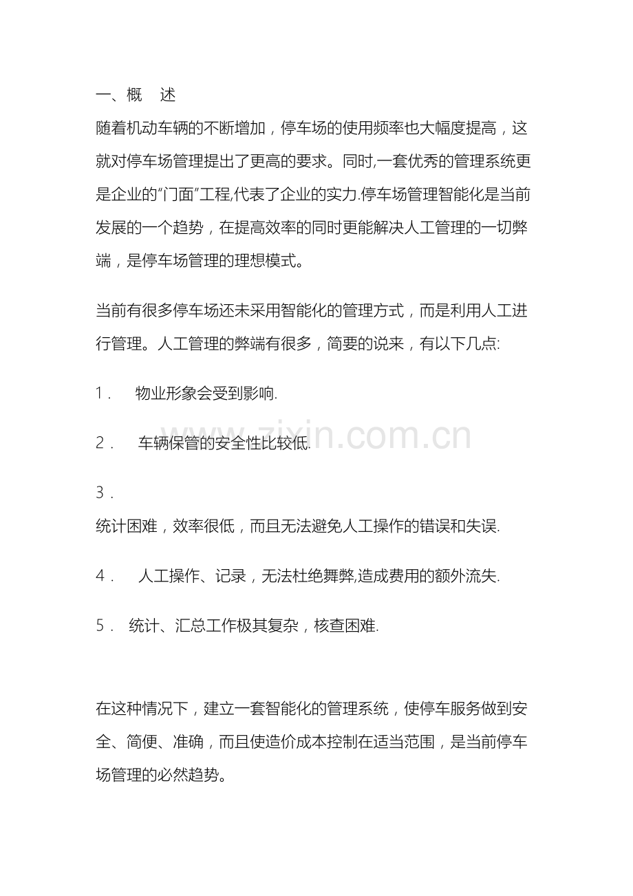 停车场监控管理系统方案.docx_第2页