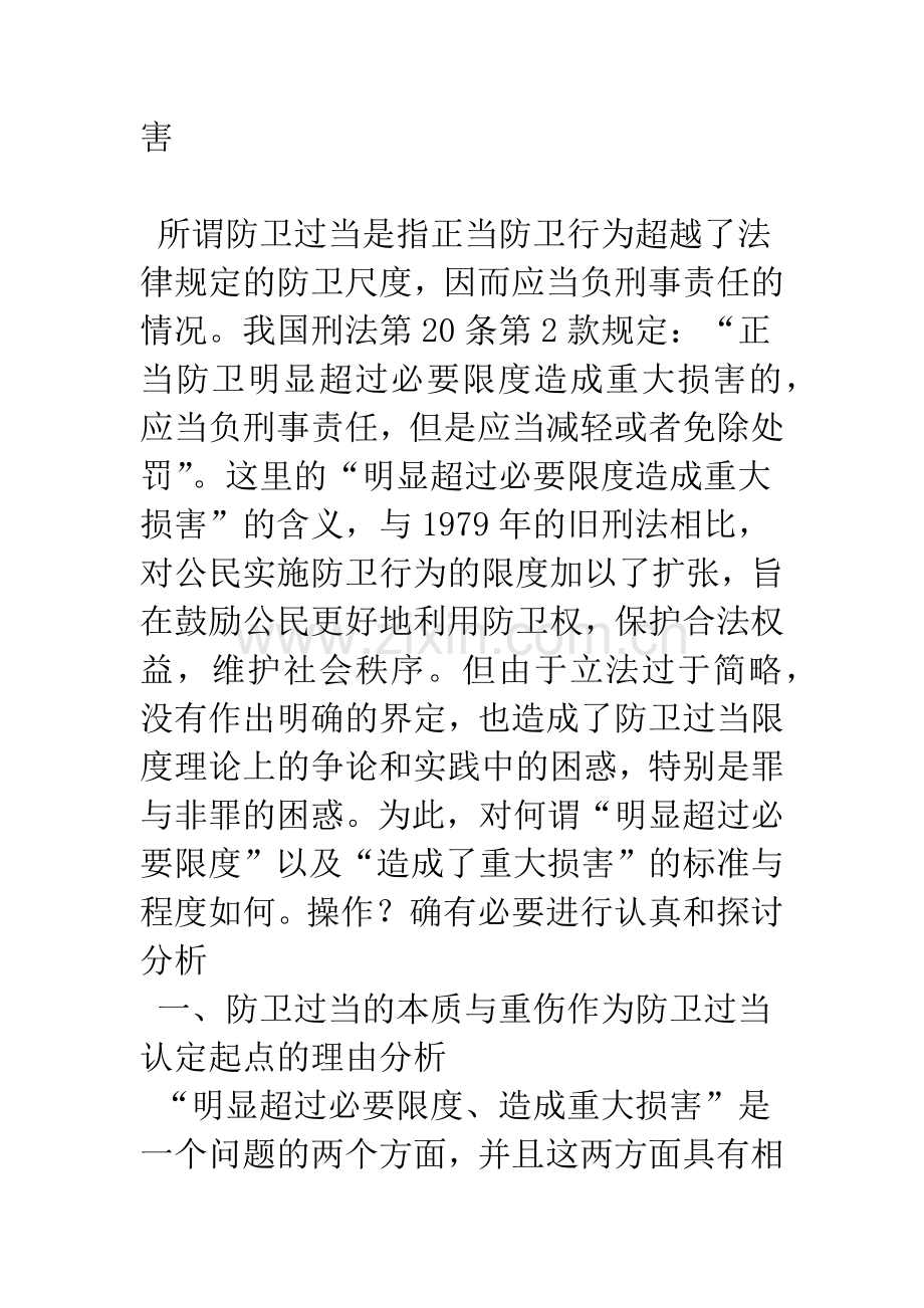 对防卫过当的界定.docx_第2页