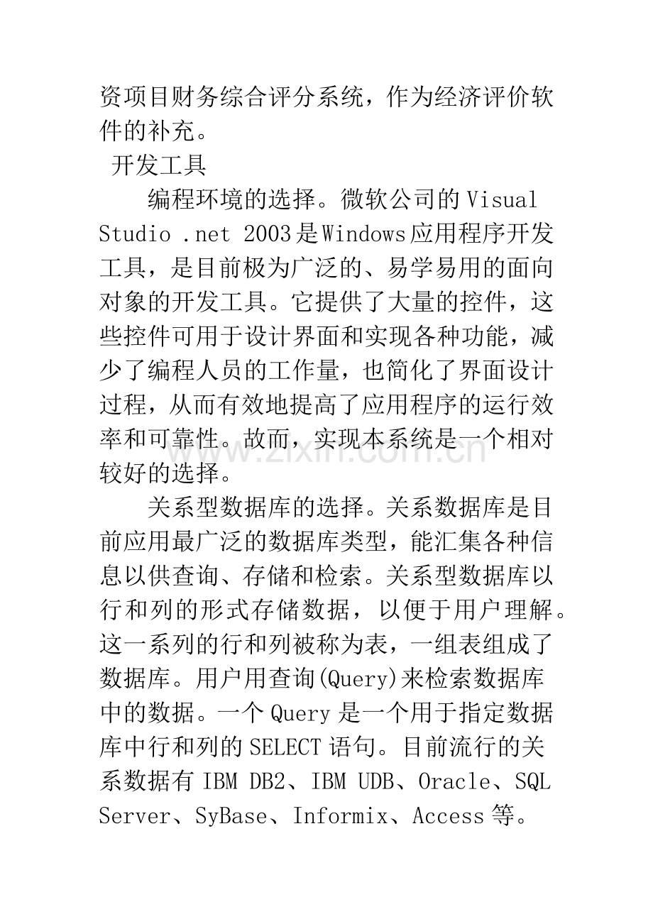 投资项目财务综合评分系统的开发与设计.docx_第2页