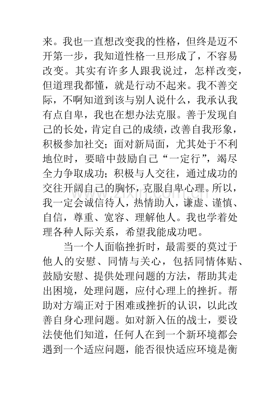心理课程学习心得.docx_第2页