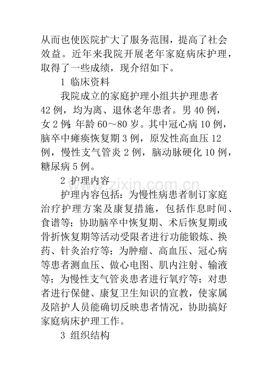 家庭病床的护理与实践.docx_第2页