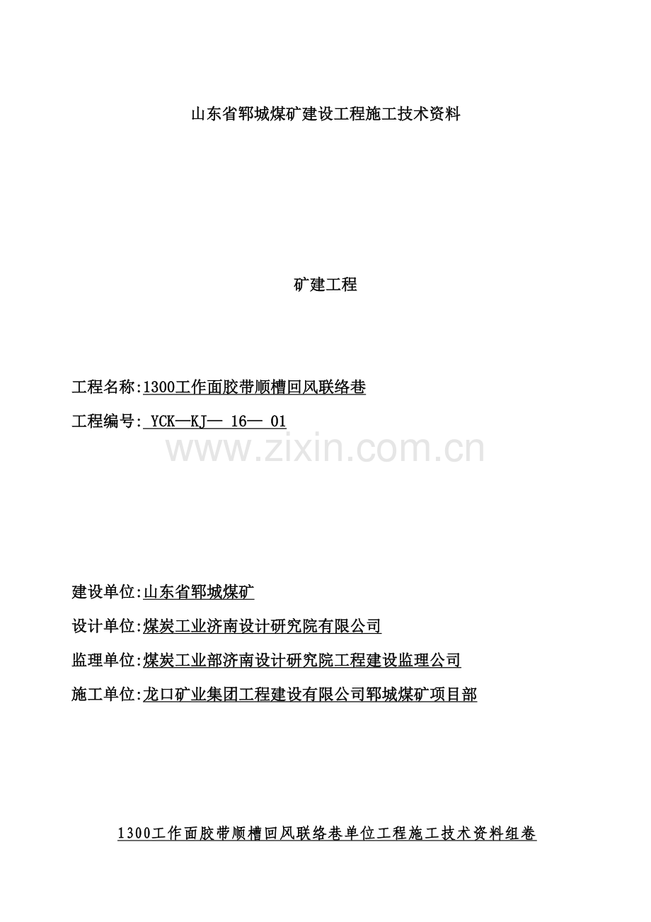 煤矿建设工程施工技术资料.doc_第2页