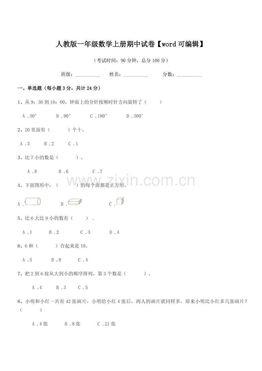 2019学年榆树市育民小学人教版一年级数学上册期中试卷.docx_第1页