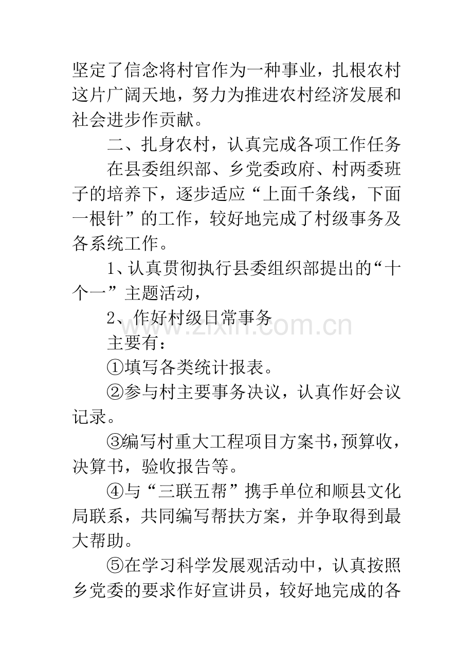 高校生个人工作总结5篇.docx_第2页