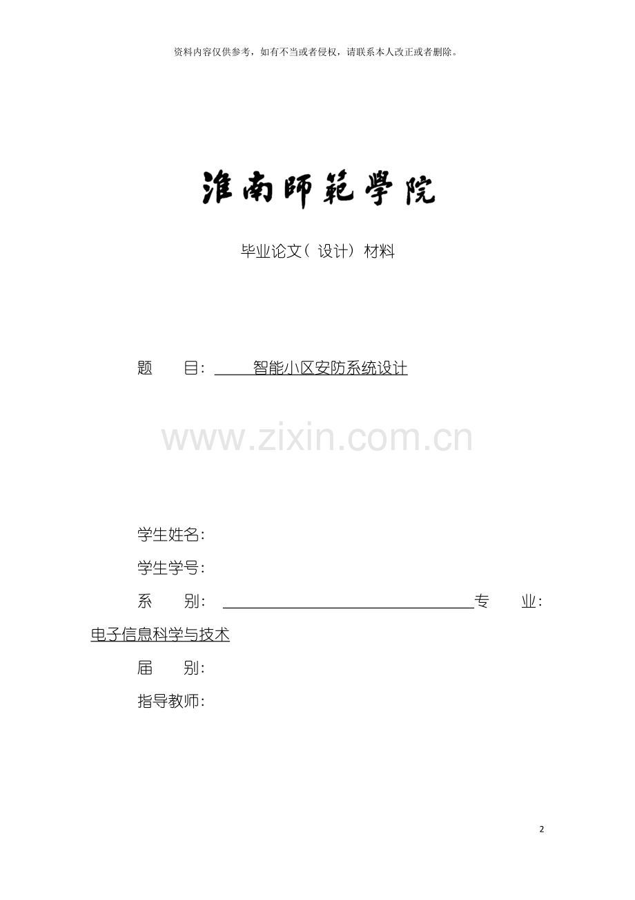 智能小区安防系统设计模板.doc_第2页