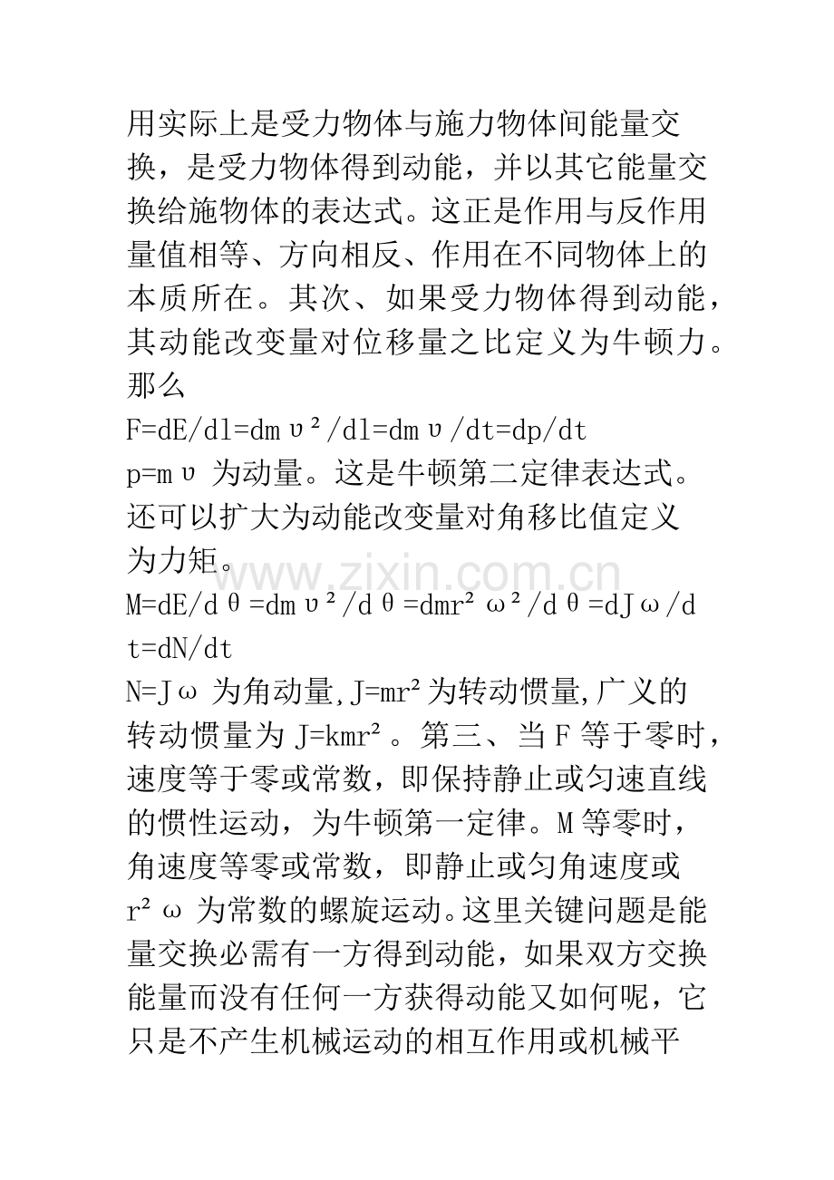 力的本质是能量交换和趋势.docx_第2页