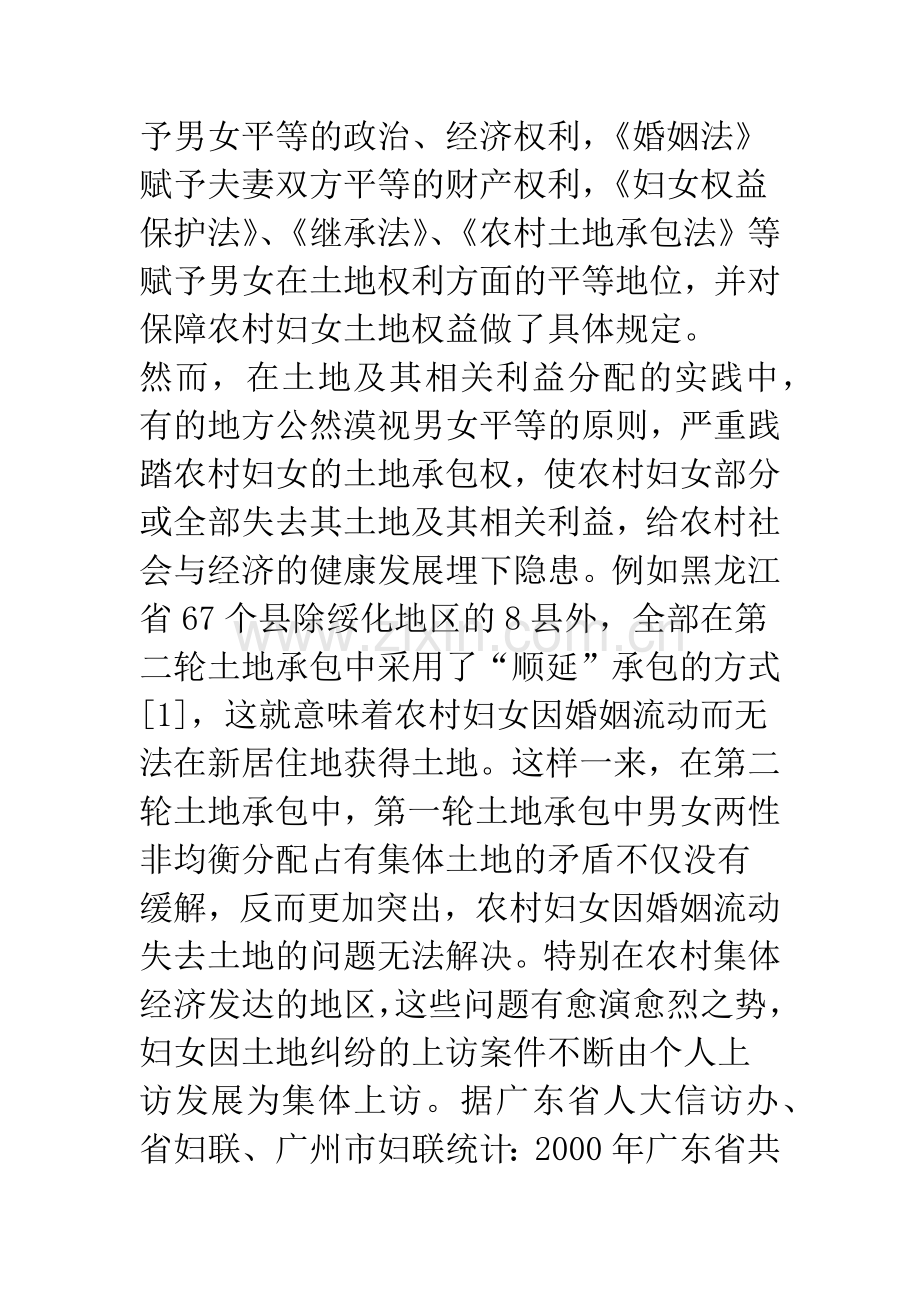农村妇女土地权益及其保障.docx_第2页