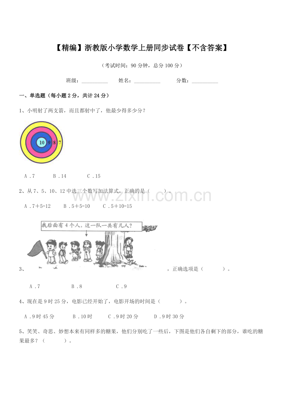 2022-2022年一年级.docx_第1页