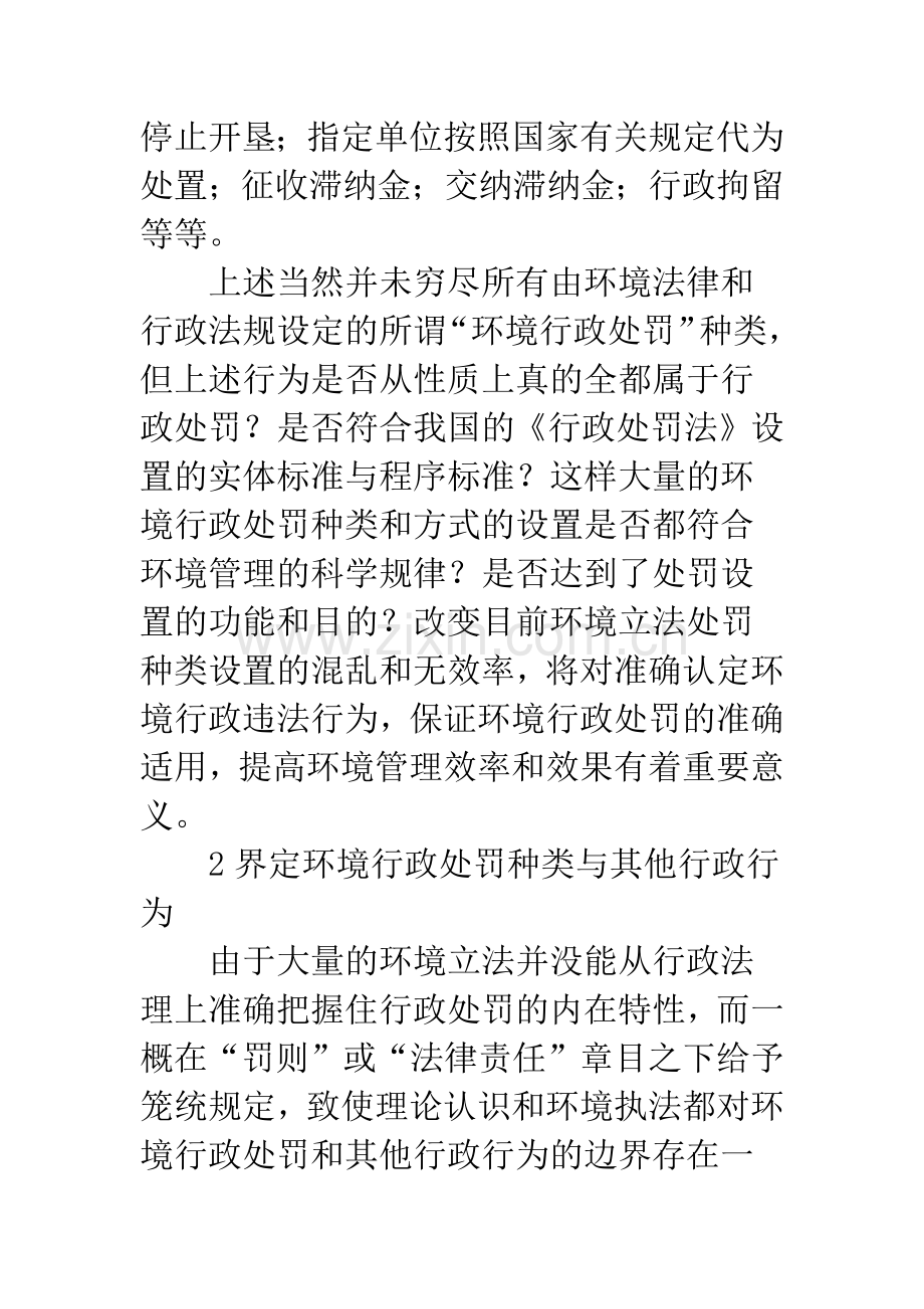 行政处罚种类界定.docx_第2页