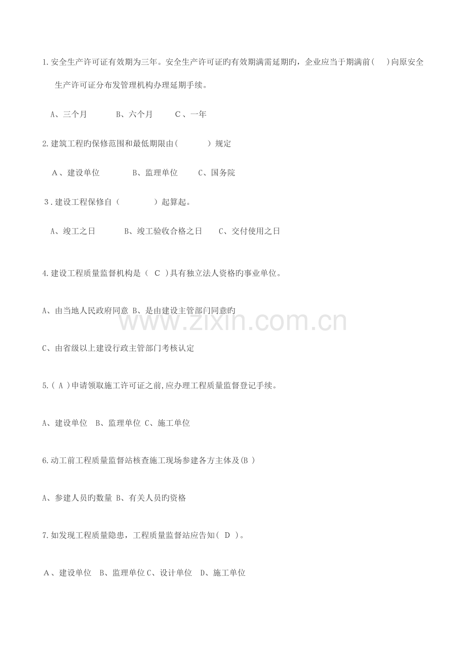 2023年质量员试题.docx_第2页
