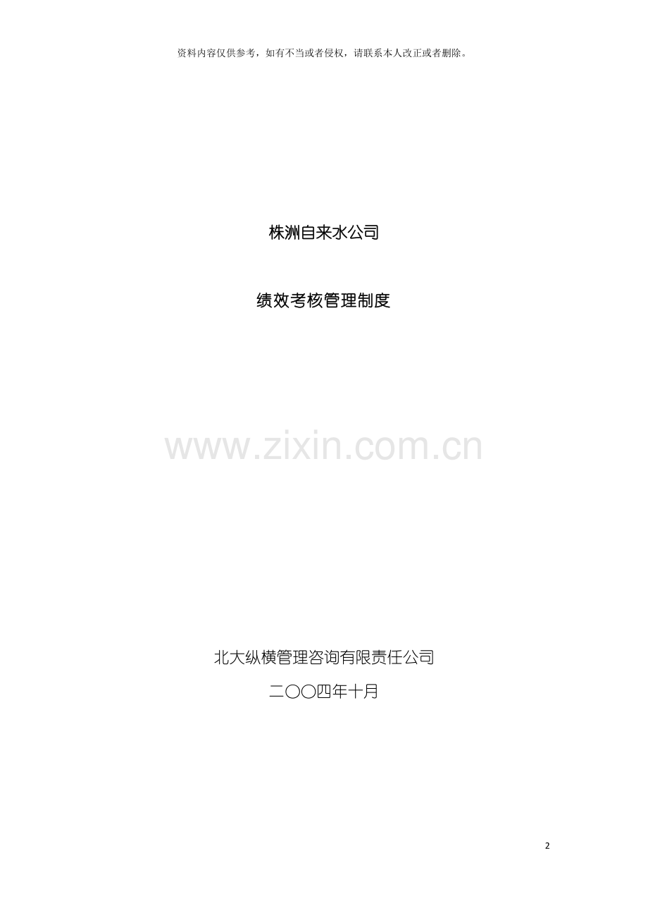 株水考核方案模板.doc_第2页