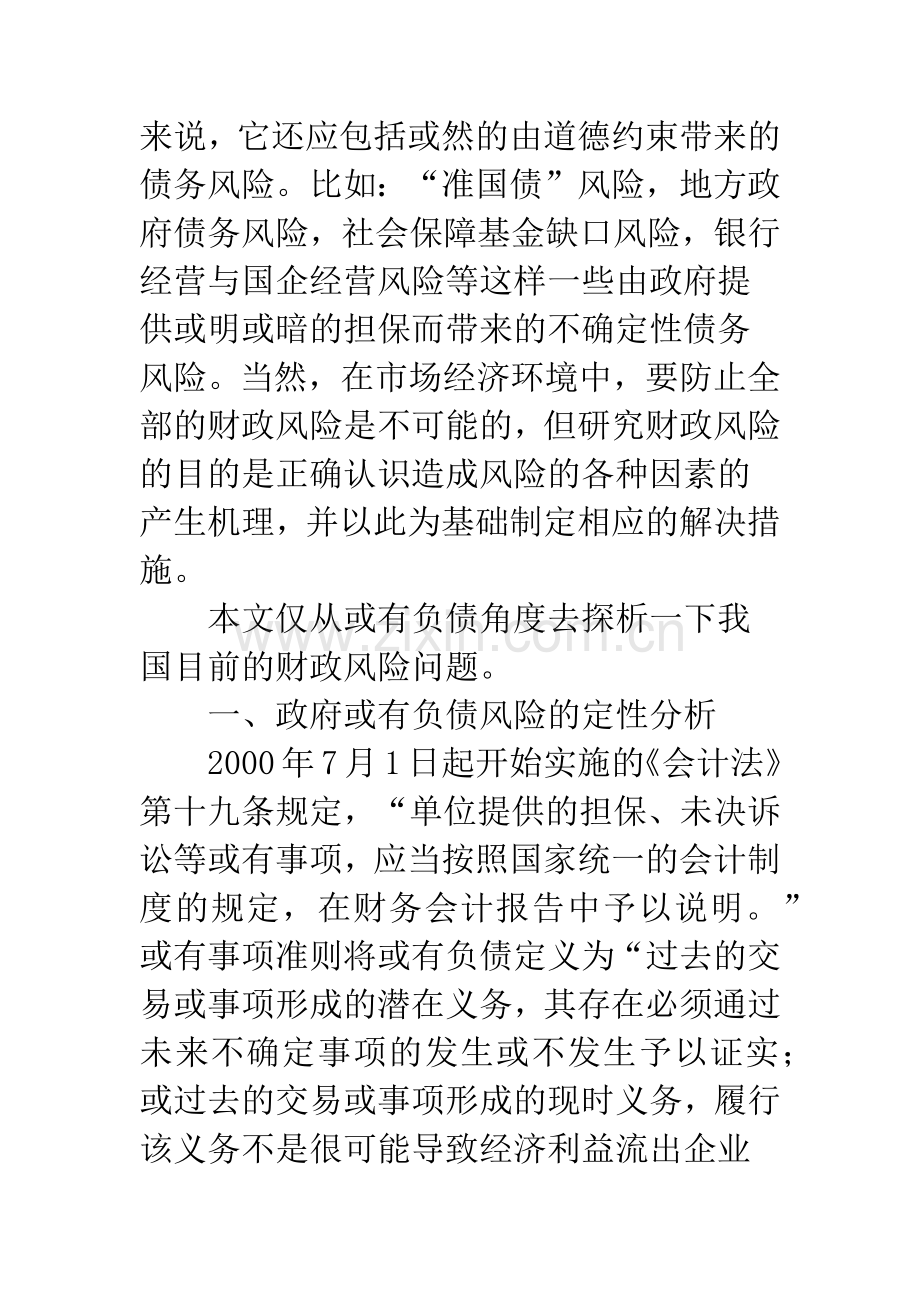 政府或有负债风险.docx_第2页