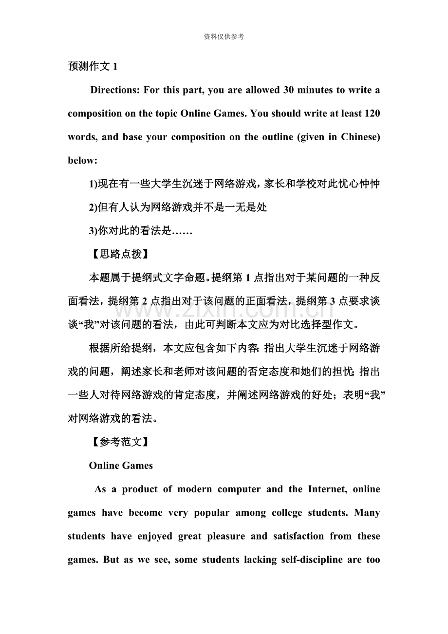 大学英语四级押题20篇作文及范文.doc_第2页