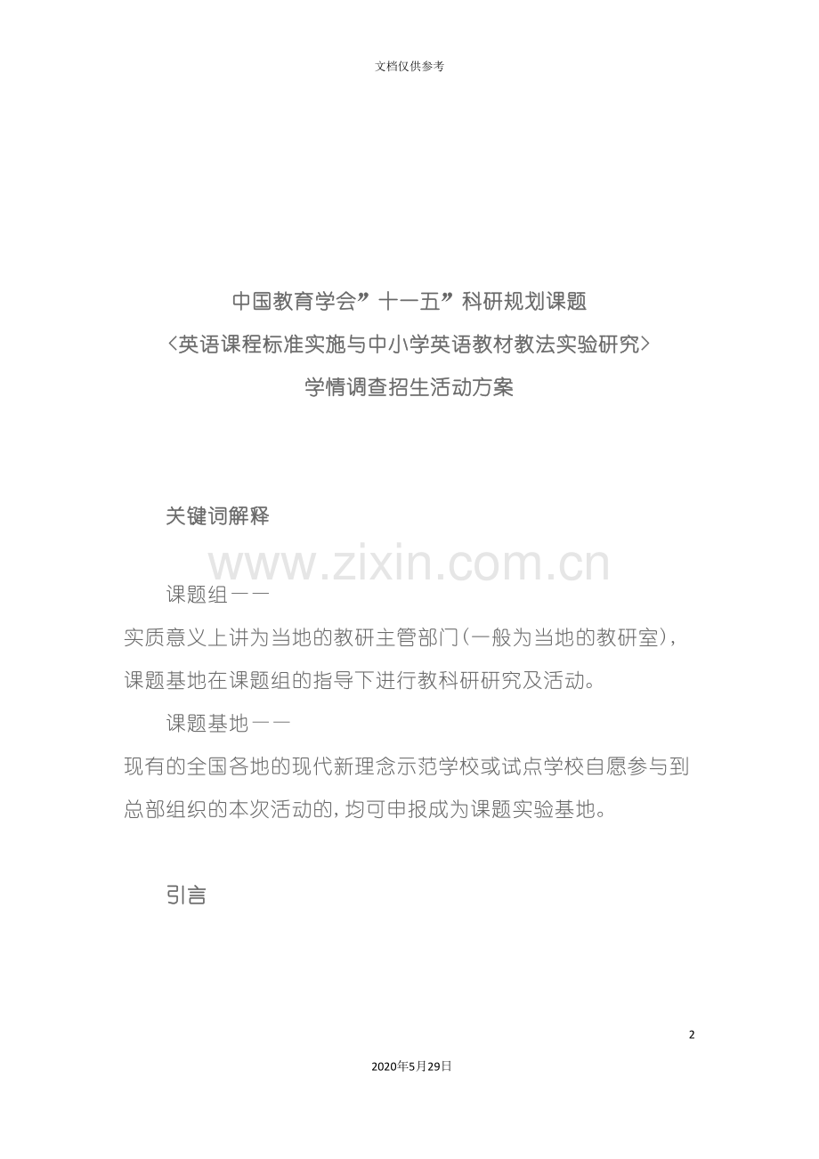 学情调查招生活动方案解析.doc_第2页