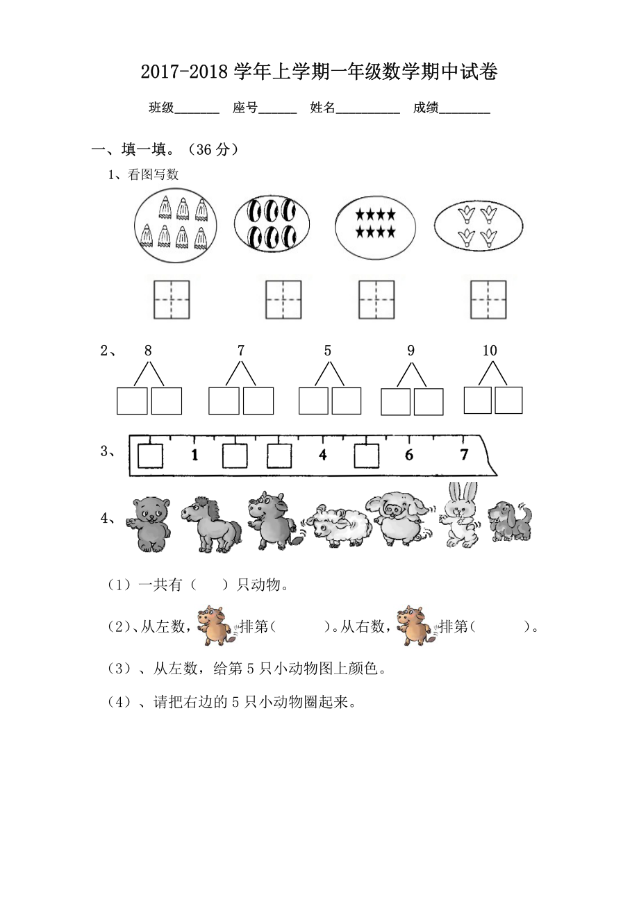 2022-2022学年上学期一年级数学期中试卷.pdf_第1页
