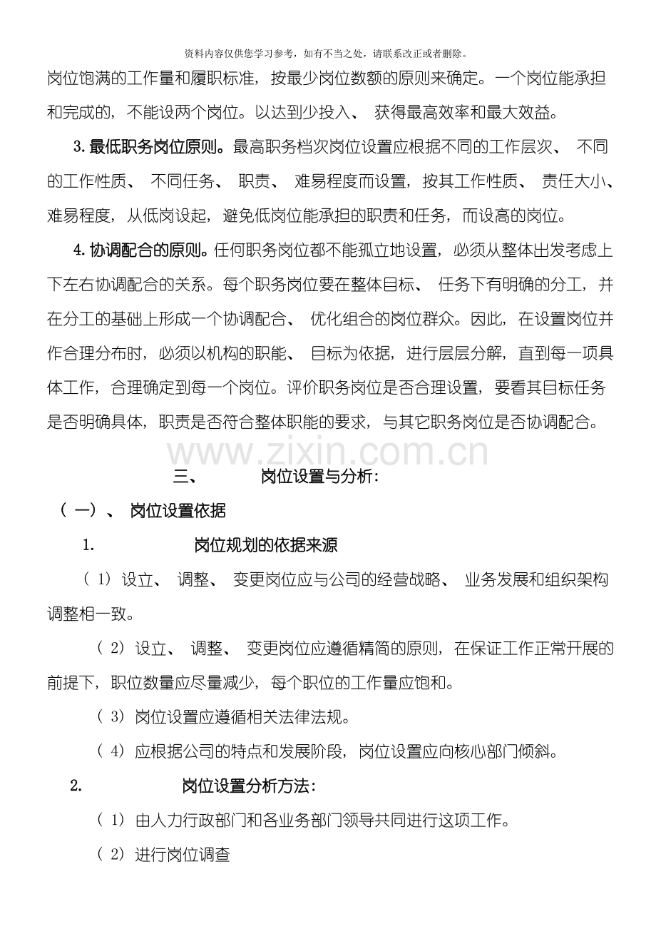 岗位管理制度样本.doc_第2页