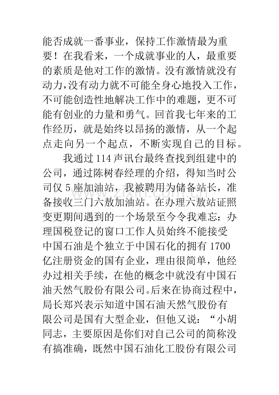 公司劳模先进演讲稿.docx_第2页