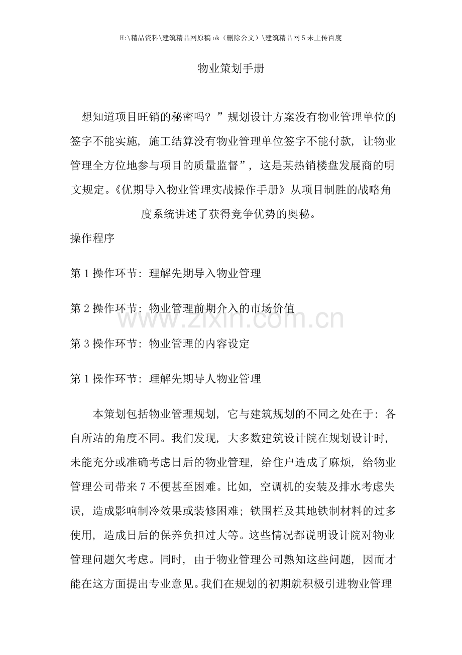 物业策划手册.doc_第1页