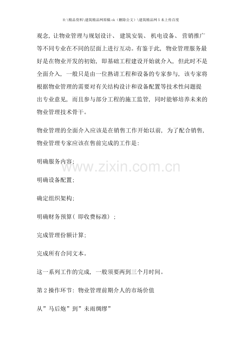 物业策划手册.doc_第2页