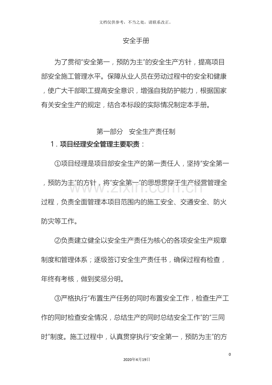 安全手册安全责任操作规程.doc_第2页
