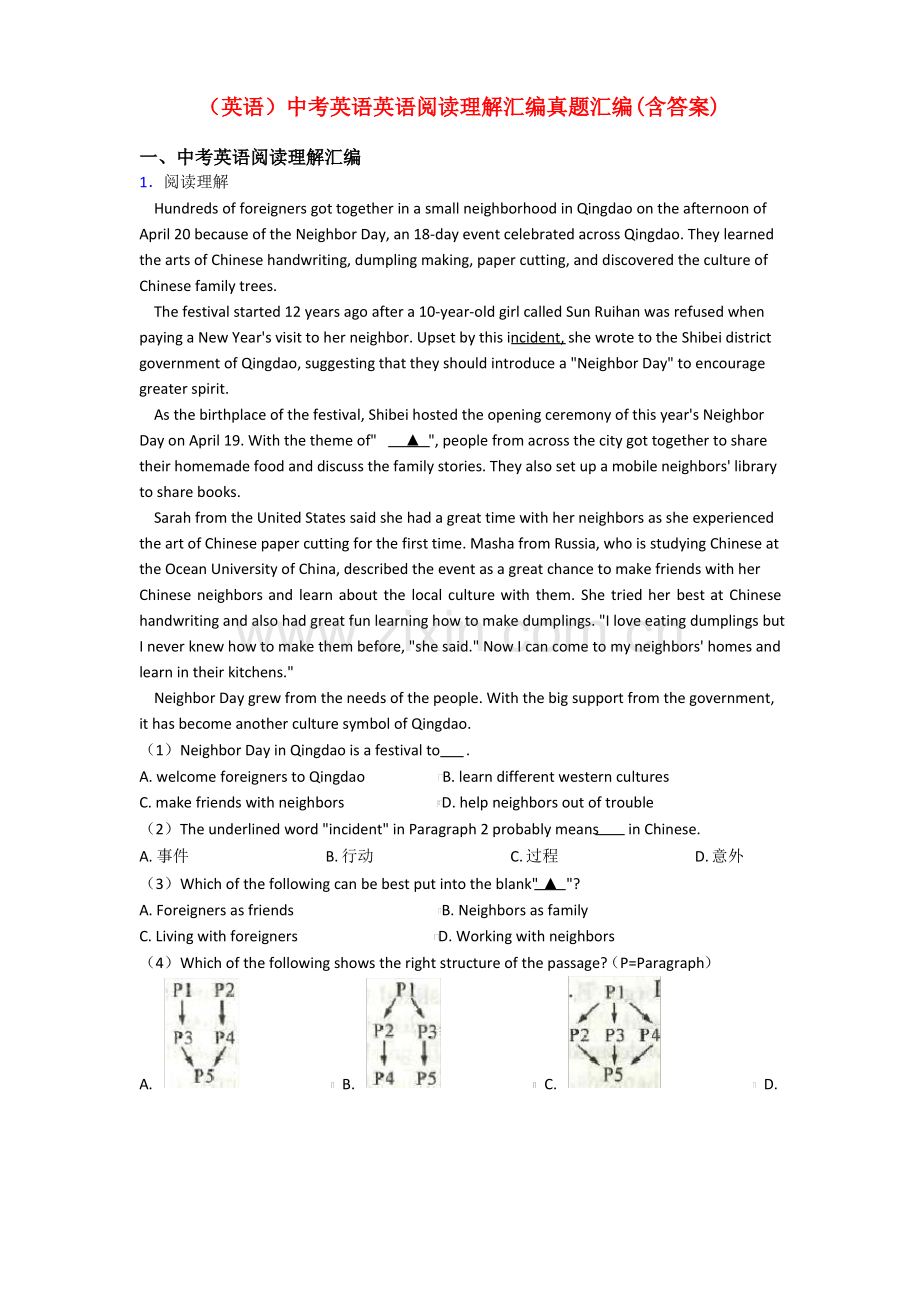 (英语)中考英语英语阅读理解汇编真题汇编(含答案).pdf_第1页