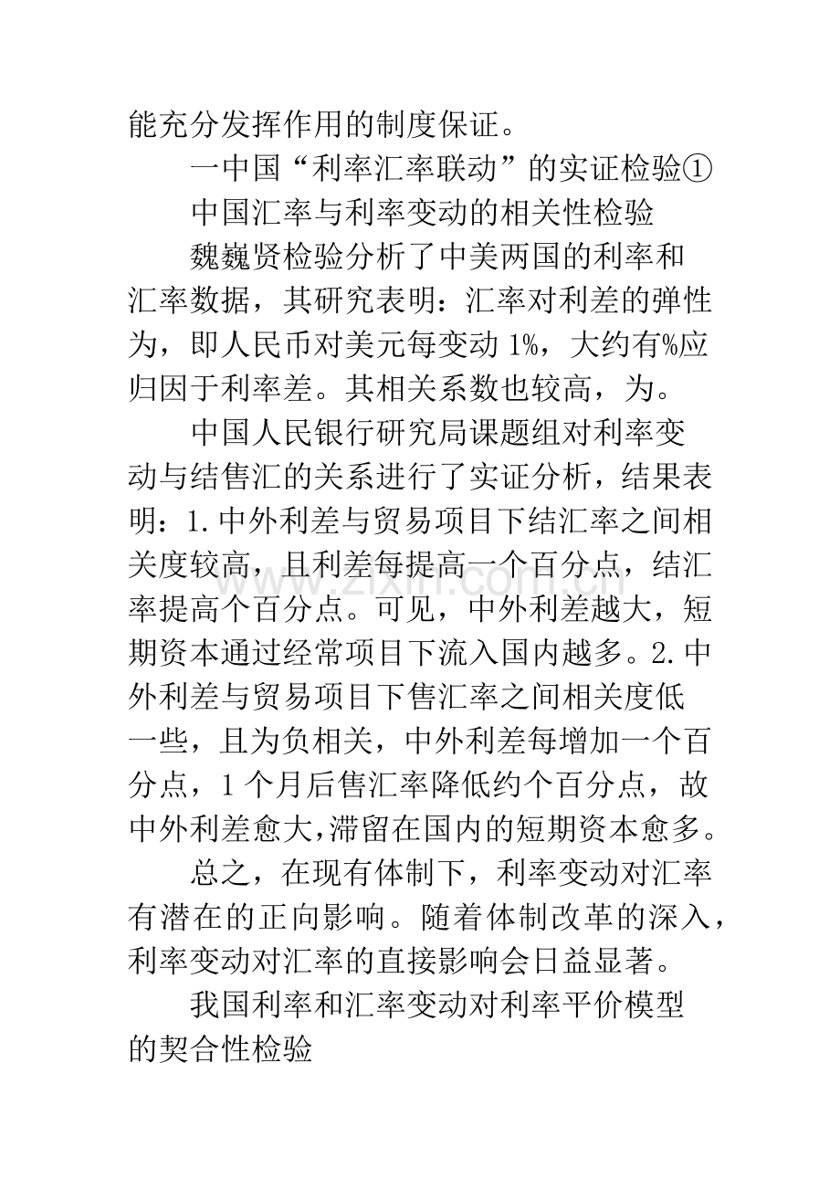 汇率利率联动金融市场.docx_第2页