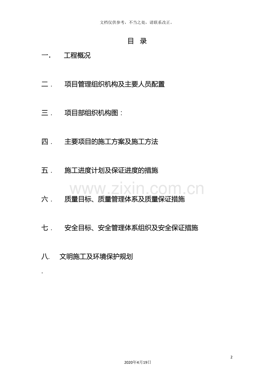 门窗护栏监控施工组织方案汇总.doc_第2页