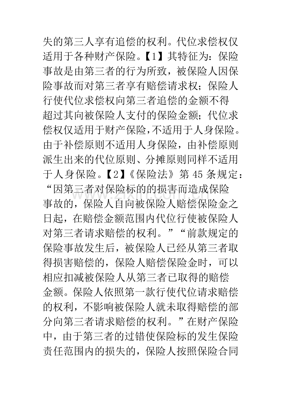 浅议保险代位求偿制度.docx_第2页