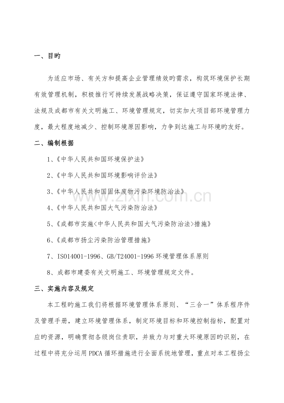 室内装修扬尘控制专项方案设计.doc_第2页