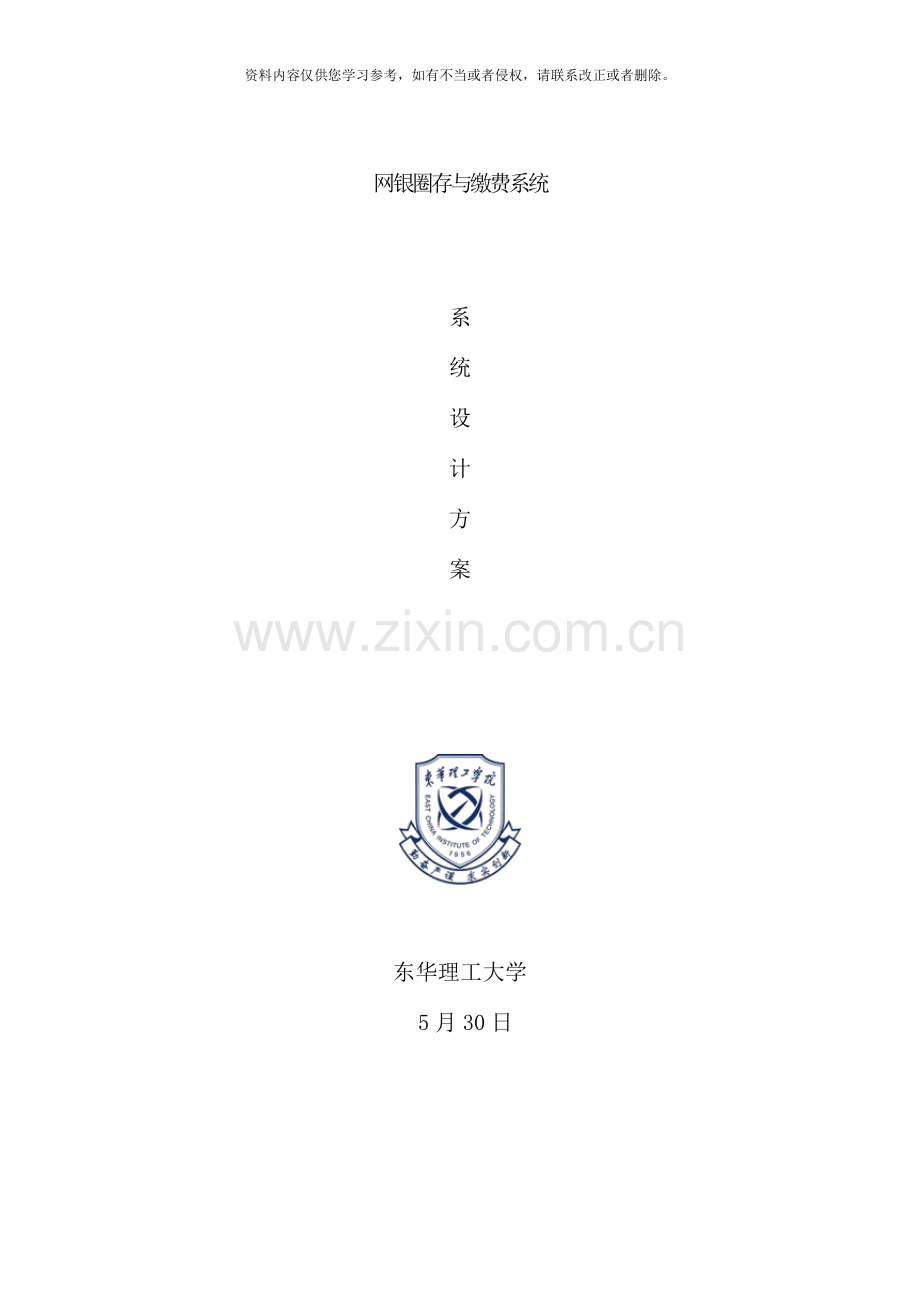 系统设计方案样本.doc_第1页